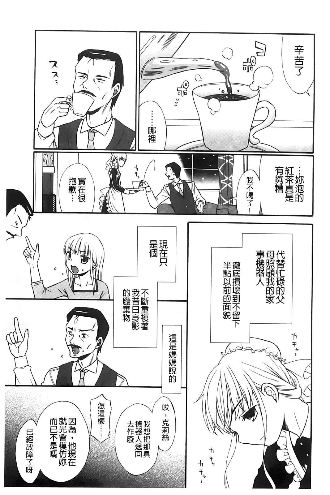 汉化版-[ドバト] じゅうよん。_第3集