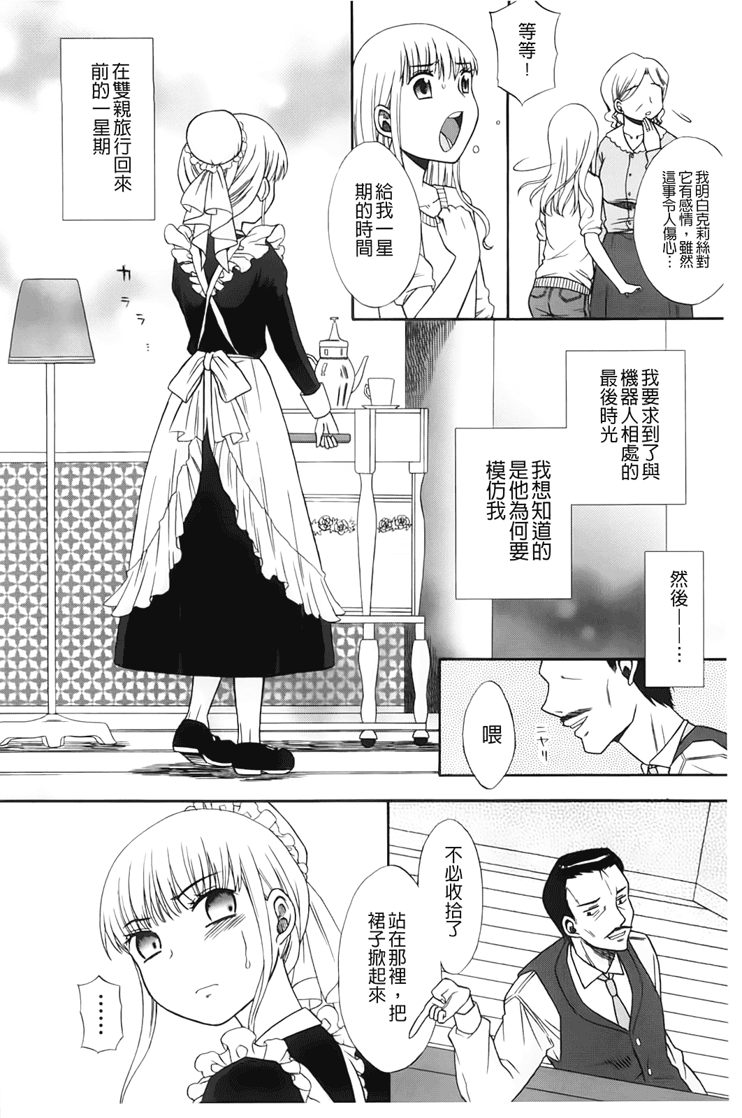 汉化版-[ドバト] じゅうよん。_第3集