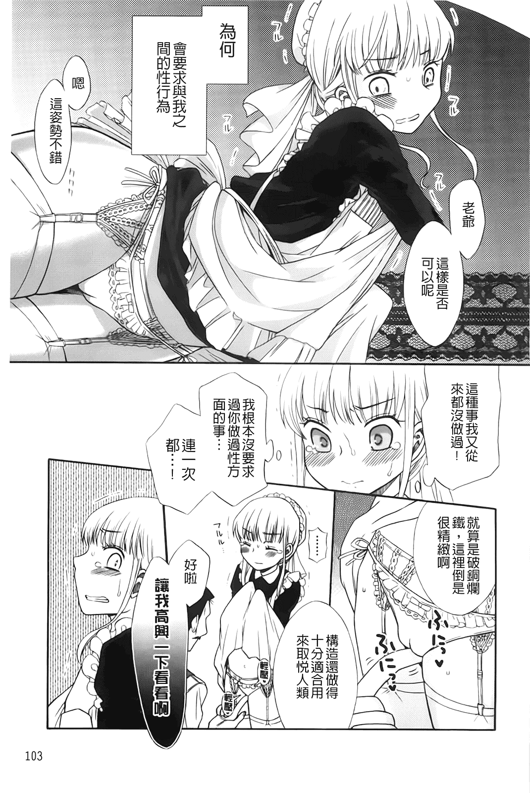 汉化版-[ドバト] じゅうよん。_第3集