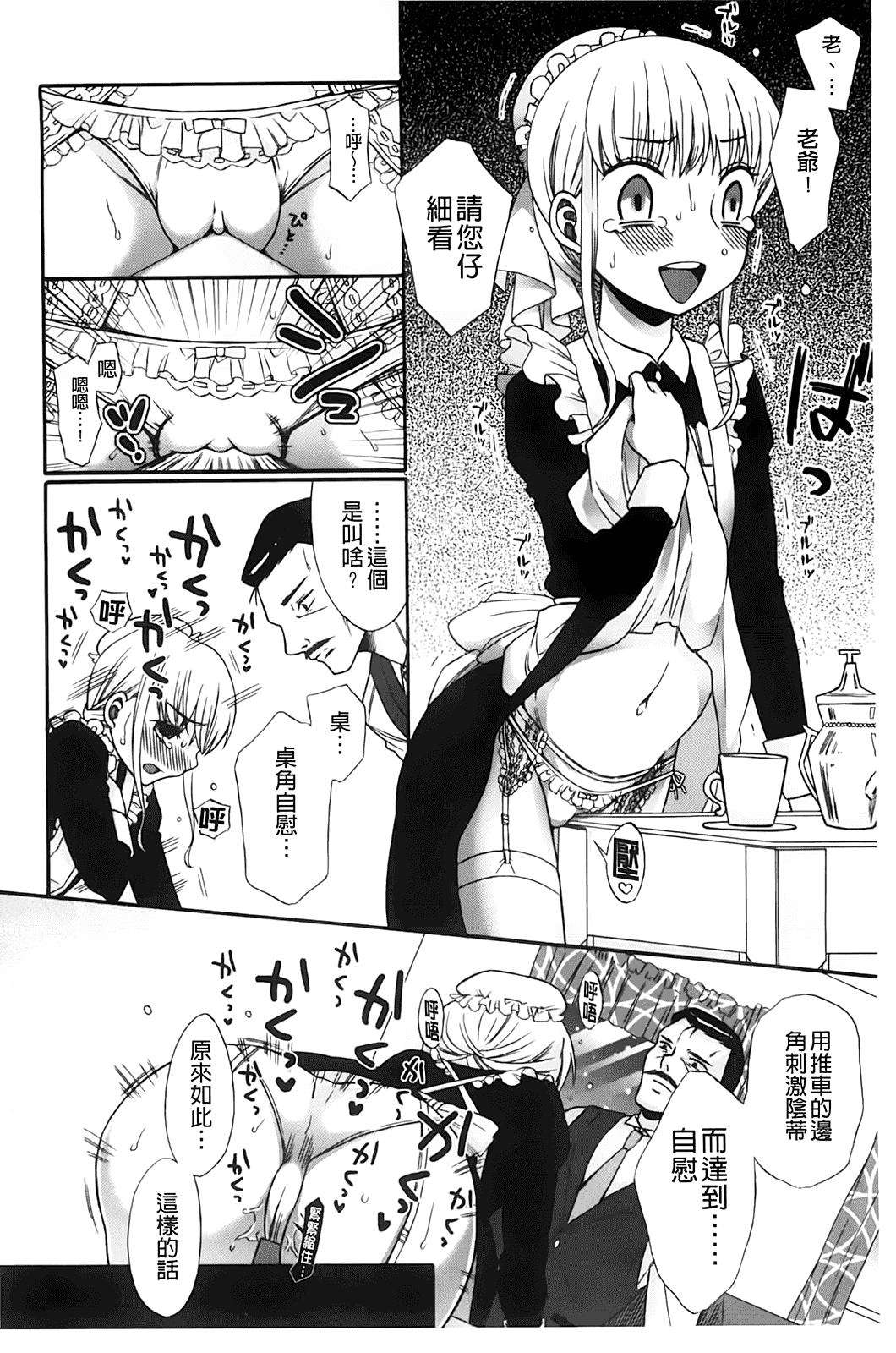 汉化版-[ドバト] じゅうよん。_第3集