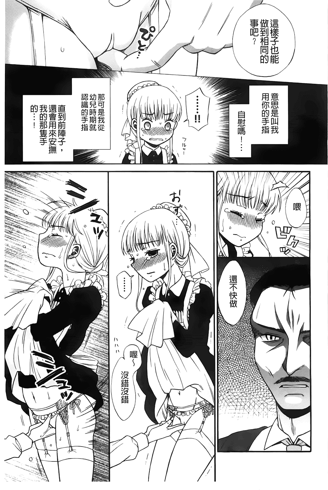 汉化版-[ドバト] じゅうよん。_第3集
