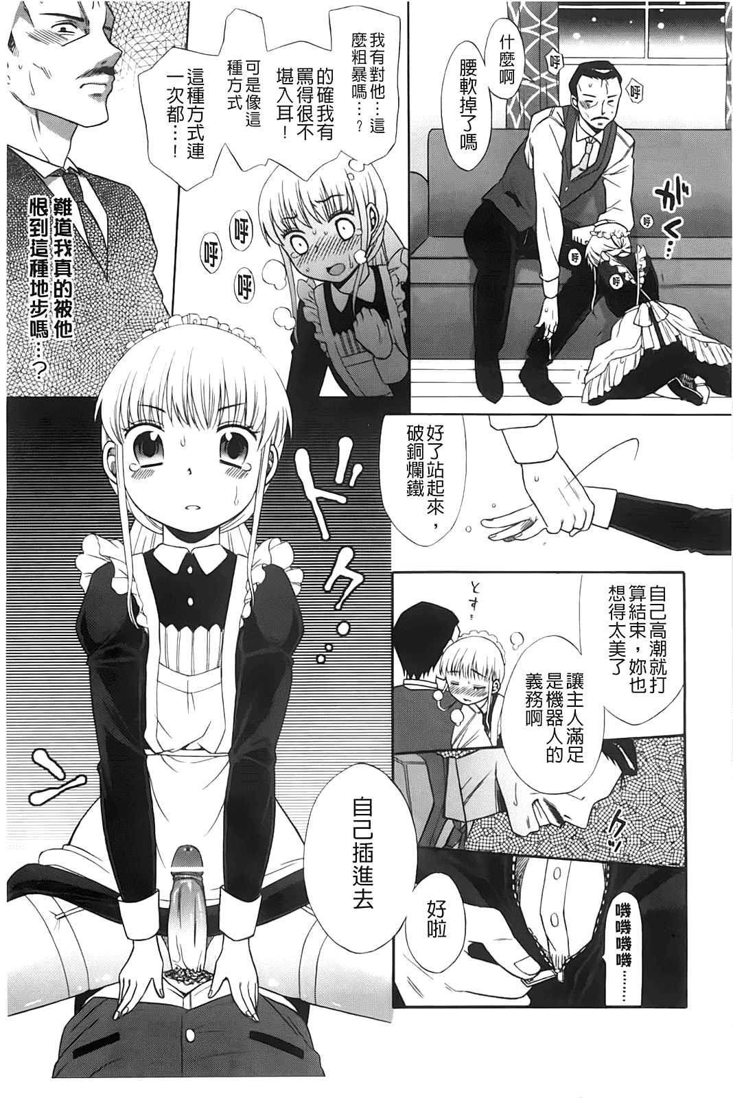 汉化版-[ドバト] じゅうよん。_第3集