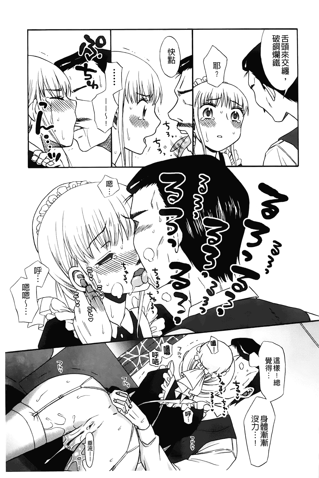 汉化版-[ドバト] じゅうよん。_第3集