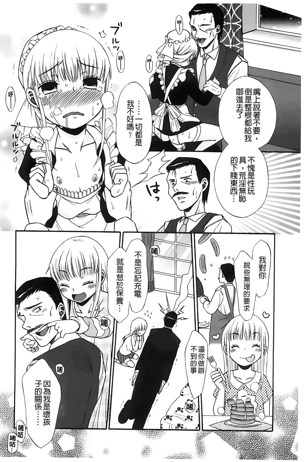 汉化版-[ドバト] じゅうよん。_第3集