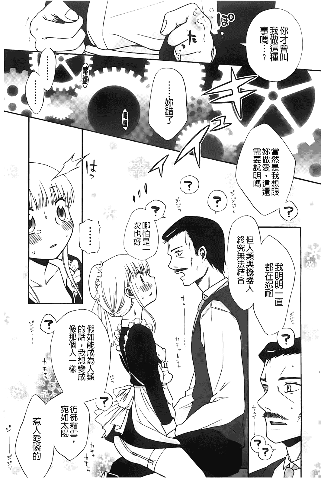 汉化版-[ドバト] じゅうよん。_第3集