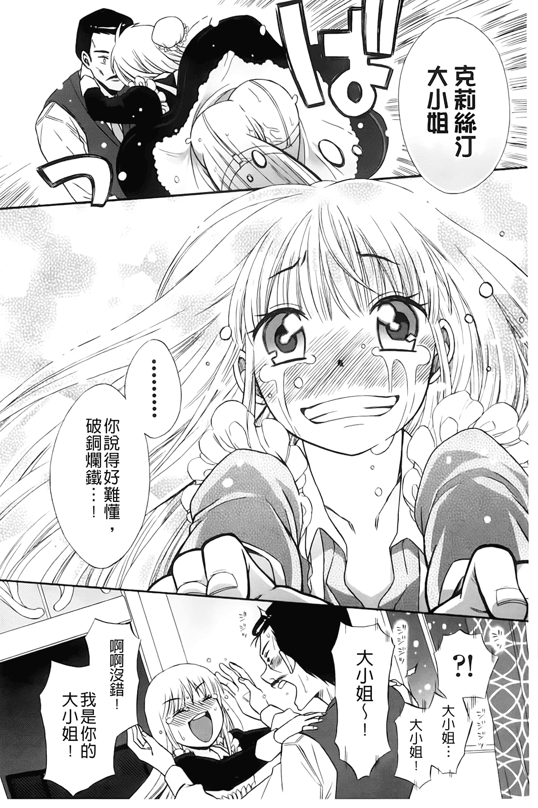 汉化版-[ドバト] じゅうよん。_第3集