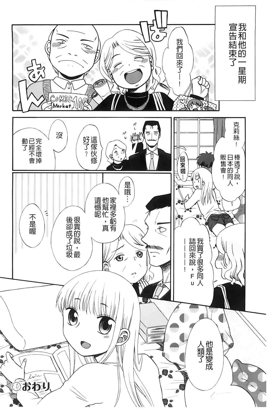 汉化版-[ドバト] じゅうよん。_第3集