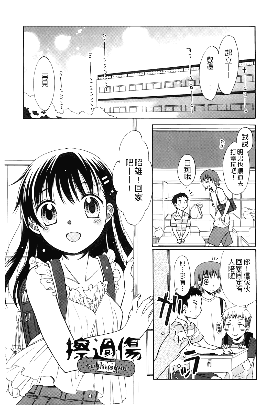 汉化版-[ドバト] じゅうよん。_第4集