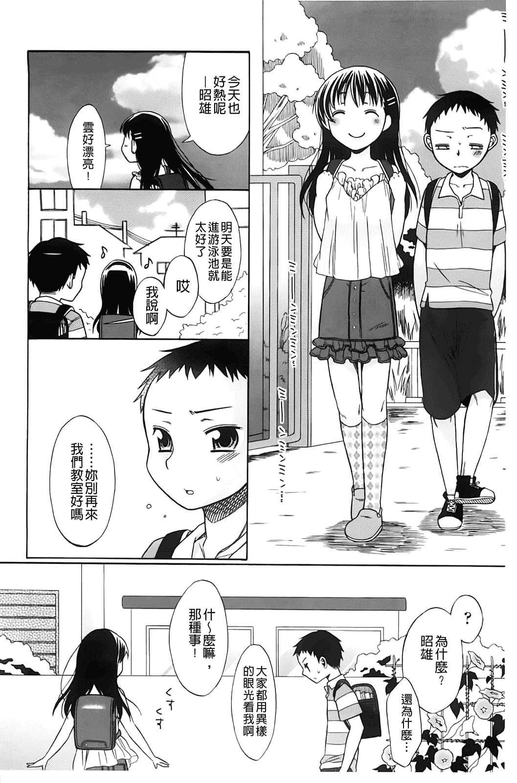 汉化版-[ドバト] じゅうよん。_第4集
