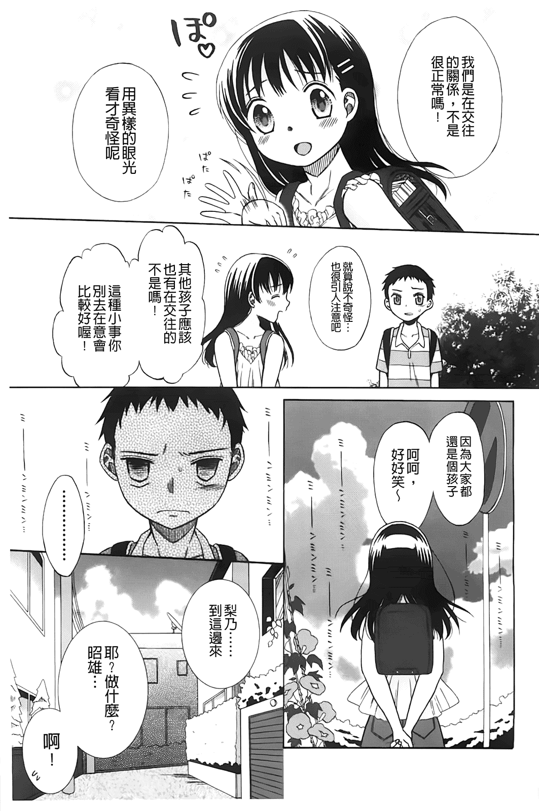 汉化版-[ドバト] じゅうよん。_第4集