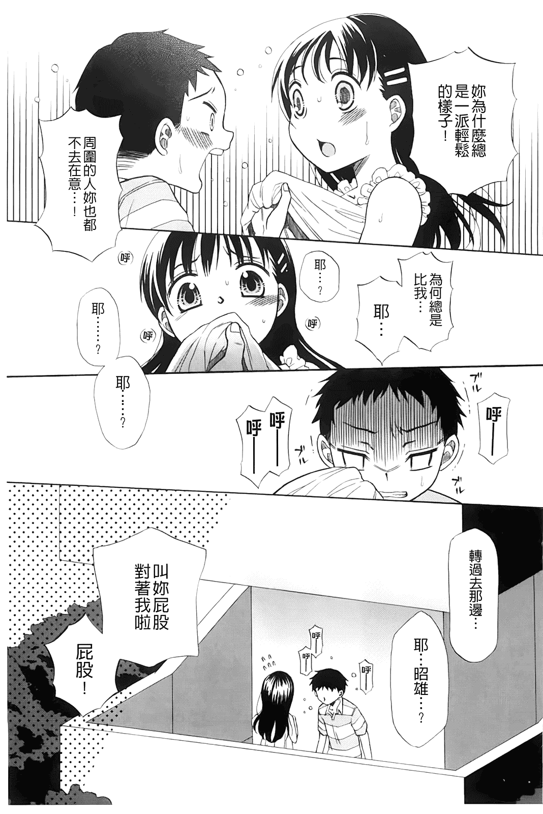 汉化版-[ドバト] じゅうよん。_第4集
