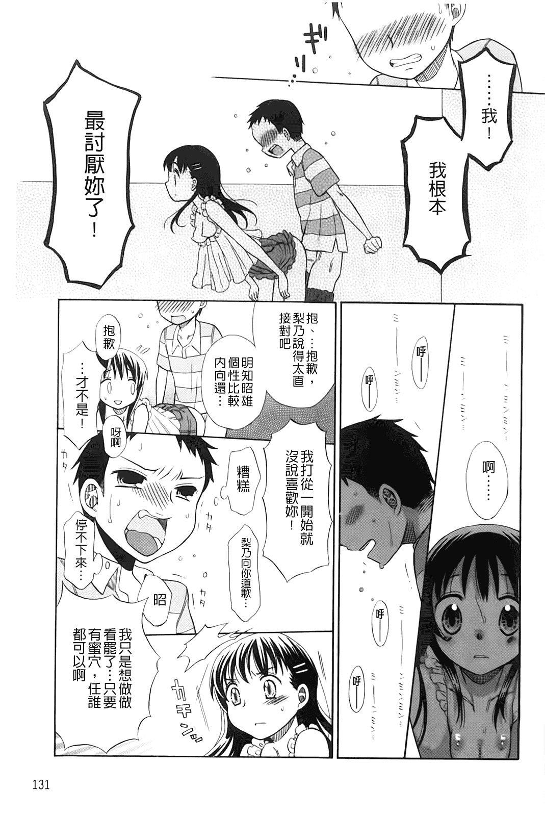 汉化版-[ドバト] じゅうよん。_第4集