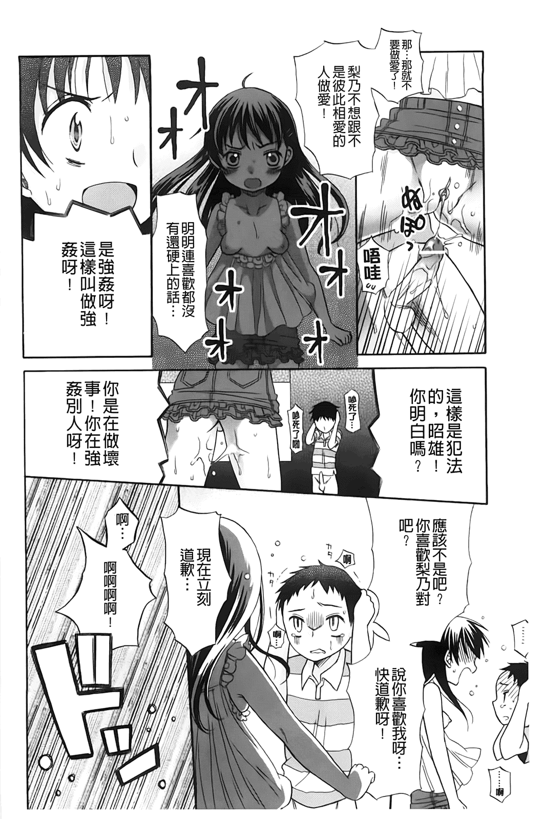 汉化版-[ドバト] じゅうよん。_第4集