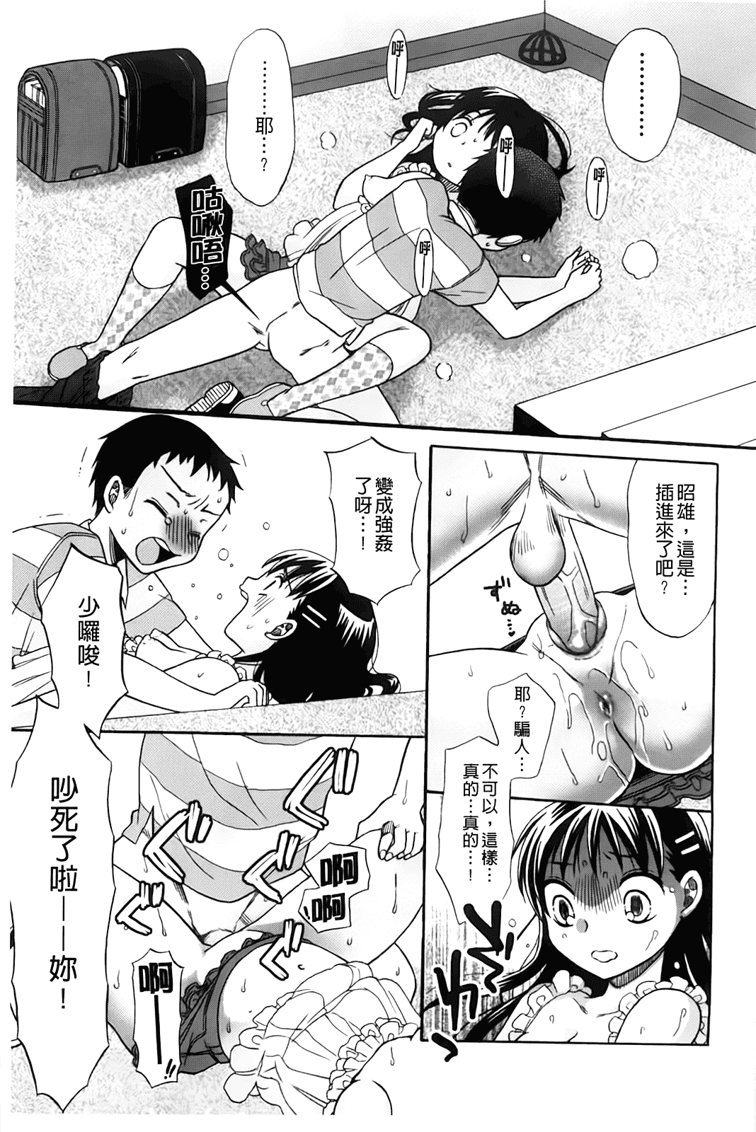 汉化版-[ドバト] じゅうよん。_第4集