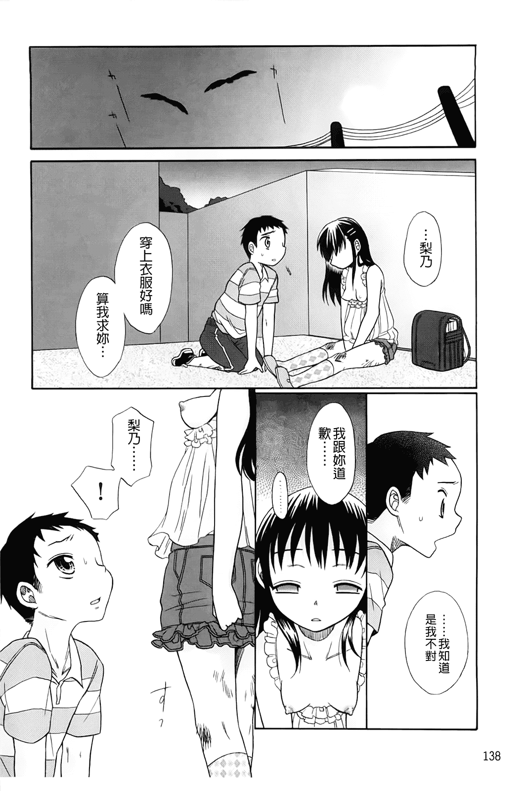汉化版-[ドバト] じゅうよん。_第4集