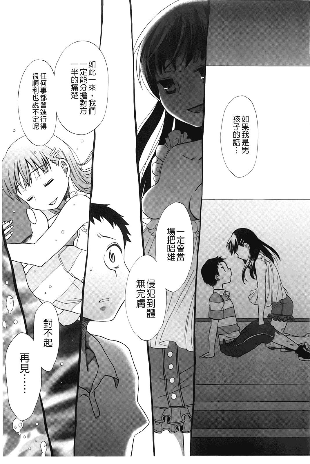汉化版-[ドバト] じゅうよん。_第4集