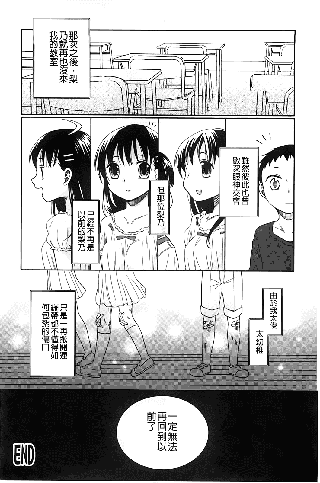 汉化版-[ドバト] じゅうよん。_第4集