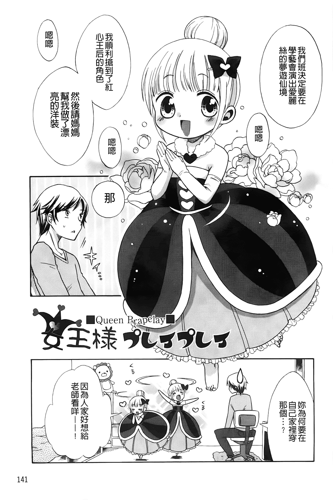 汉化版-[ドバト] じゅうよん。_第4集