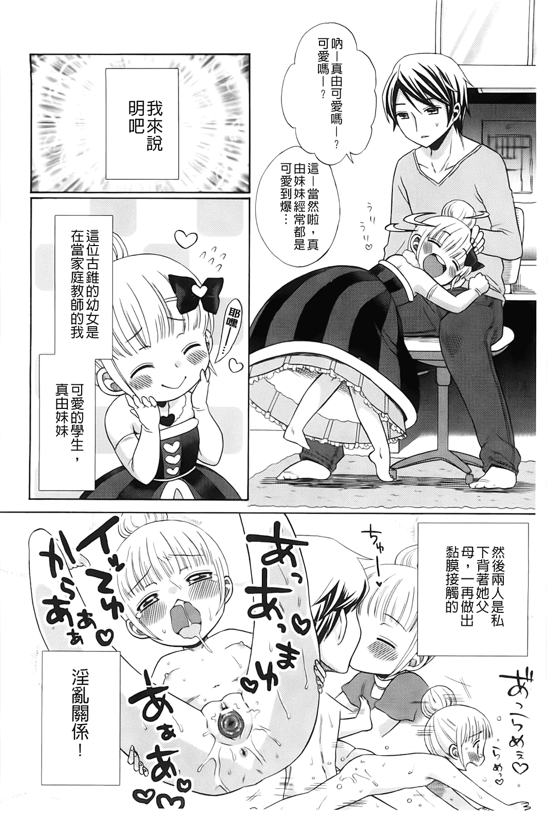 汉化版-[ドバト] じゅうよん。_第4集