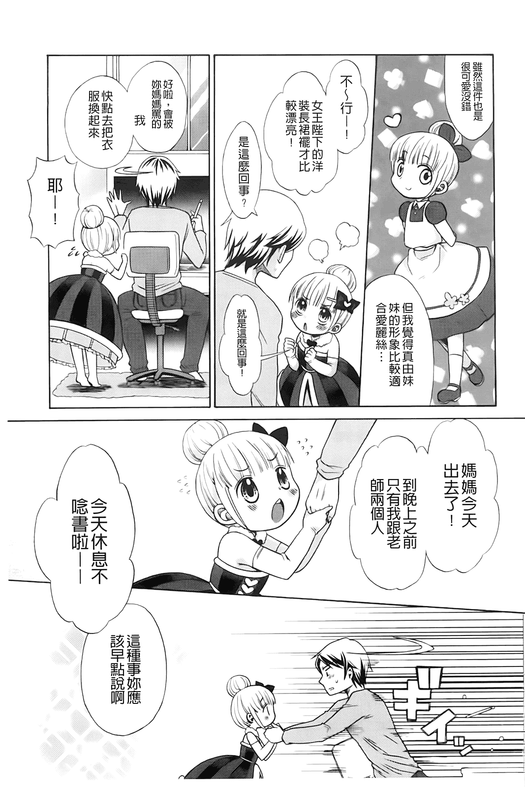 汉化版-[ドバト] じゅうよん。_第4集