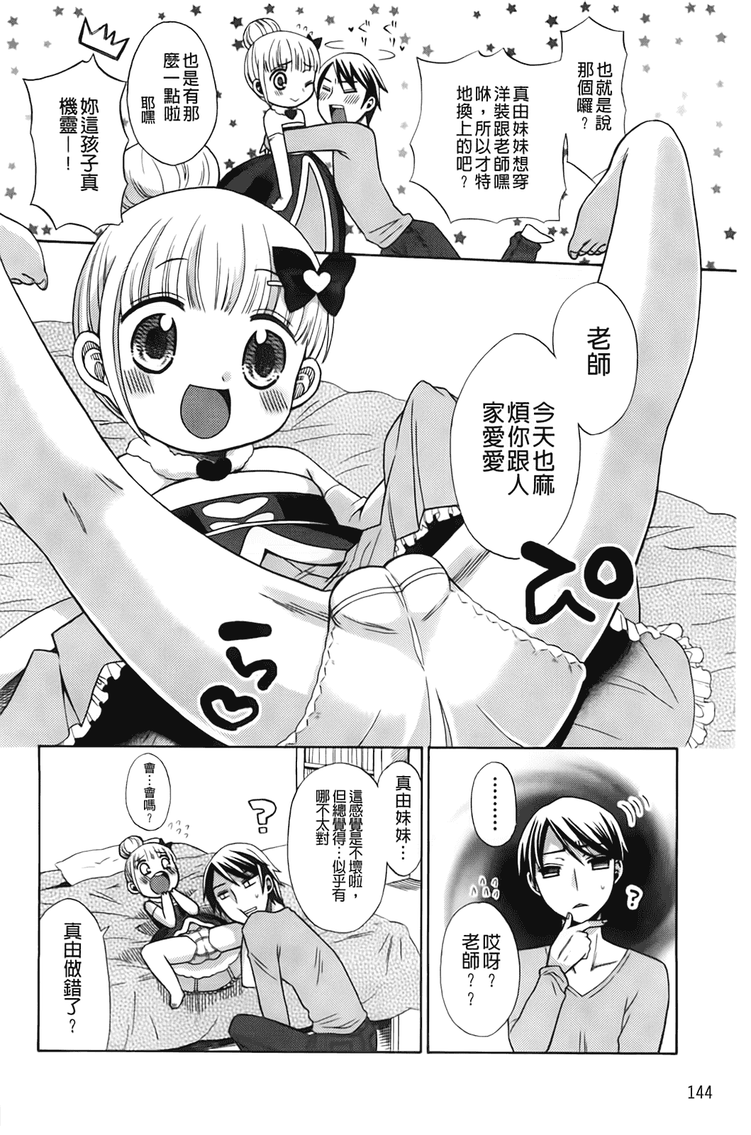 汉化版-[ドバト] じゅうよん。_第4集