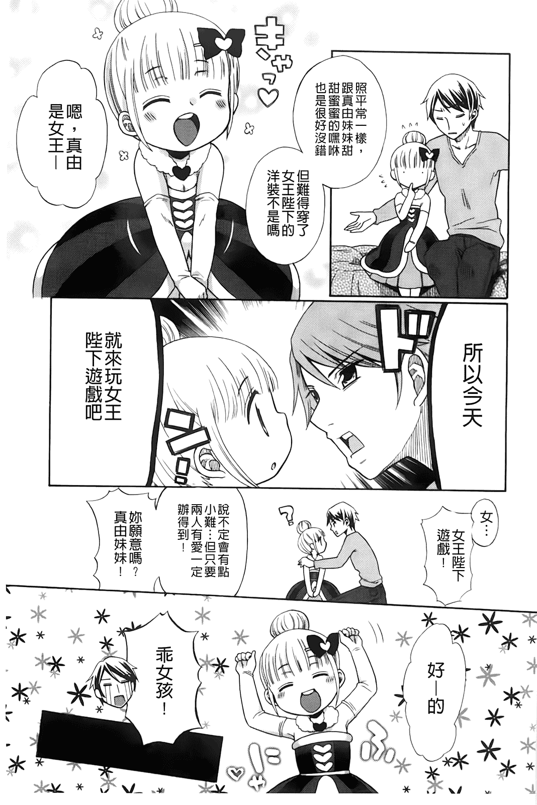 汉化版-[ドバト] じゅうよん。_第4集