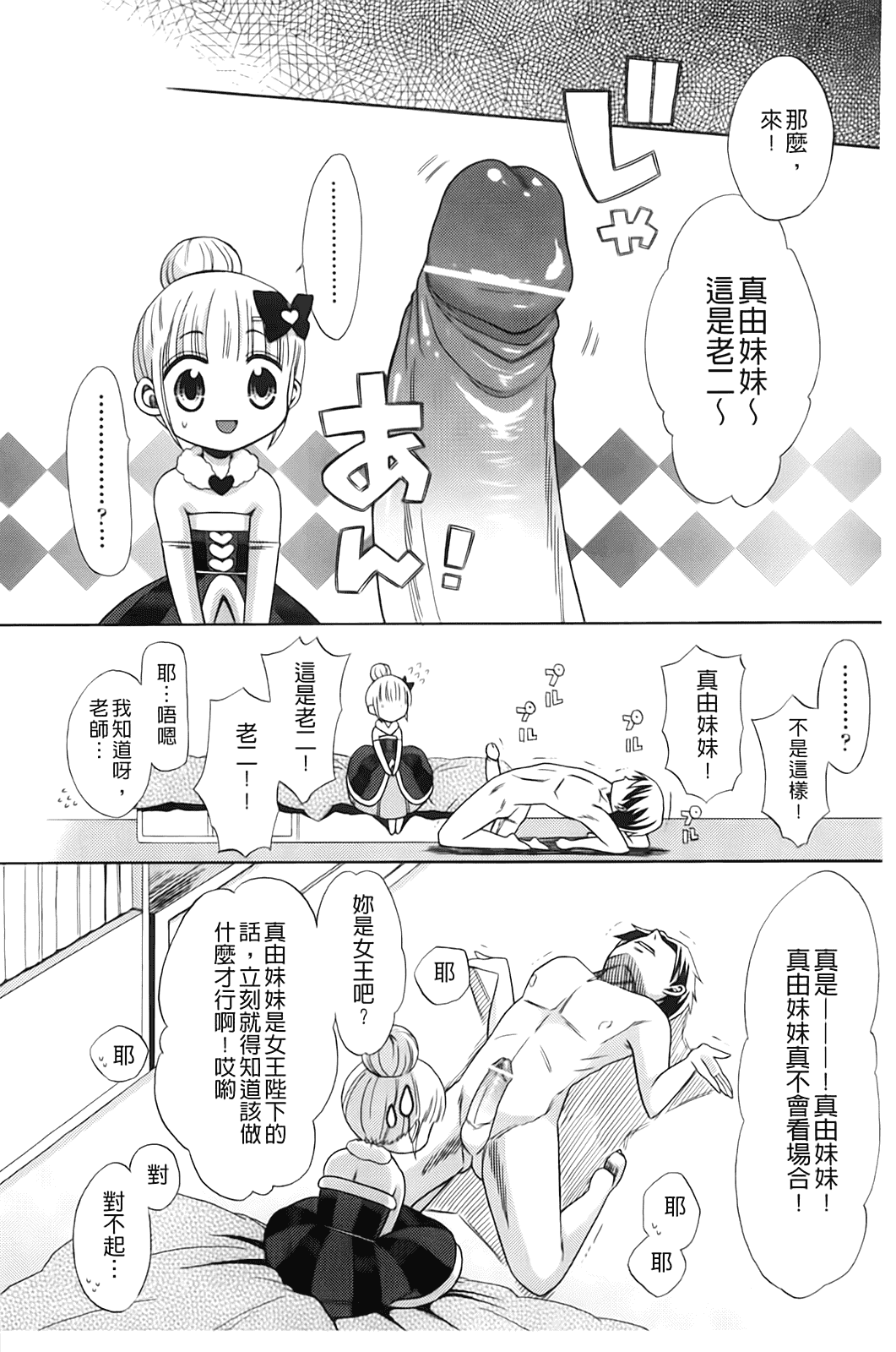 汉化版-[ドバト] じゅうよん。_第4集