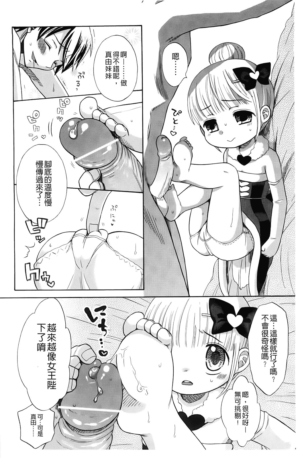 汉化版-[ドバト] じゅうよん。_第4集