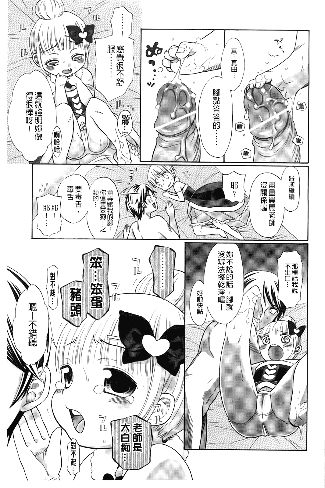 汉化版-[ドバト] じゅうよん。_第4集