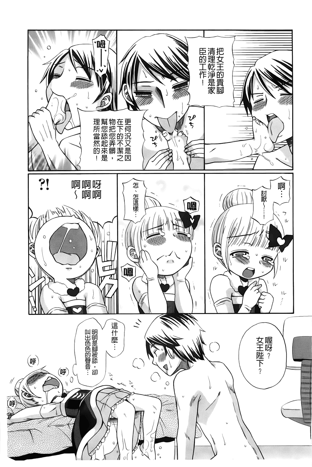 汉化版-[ドバト] じゅうよん。_第4集