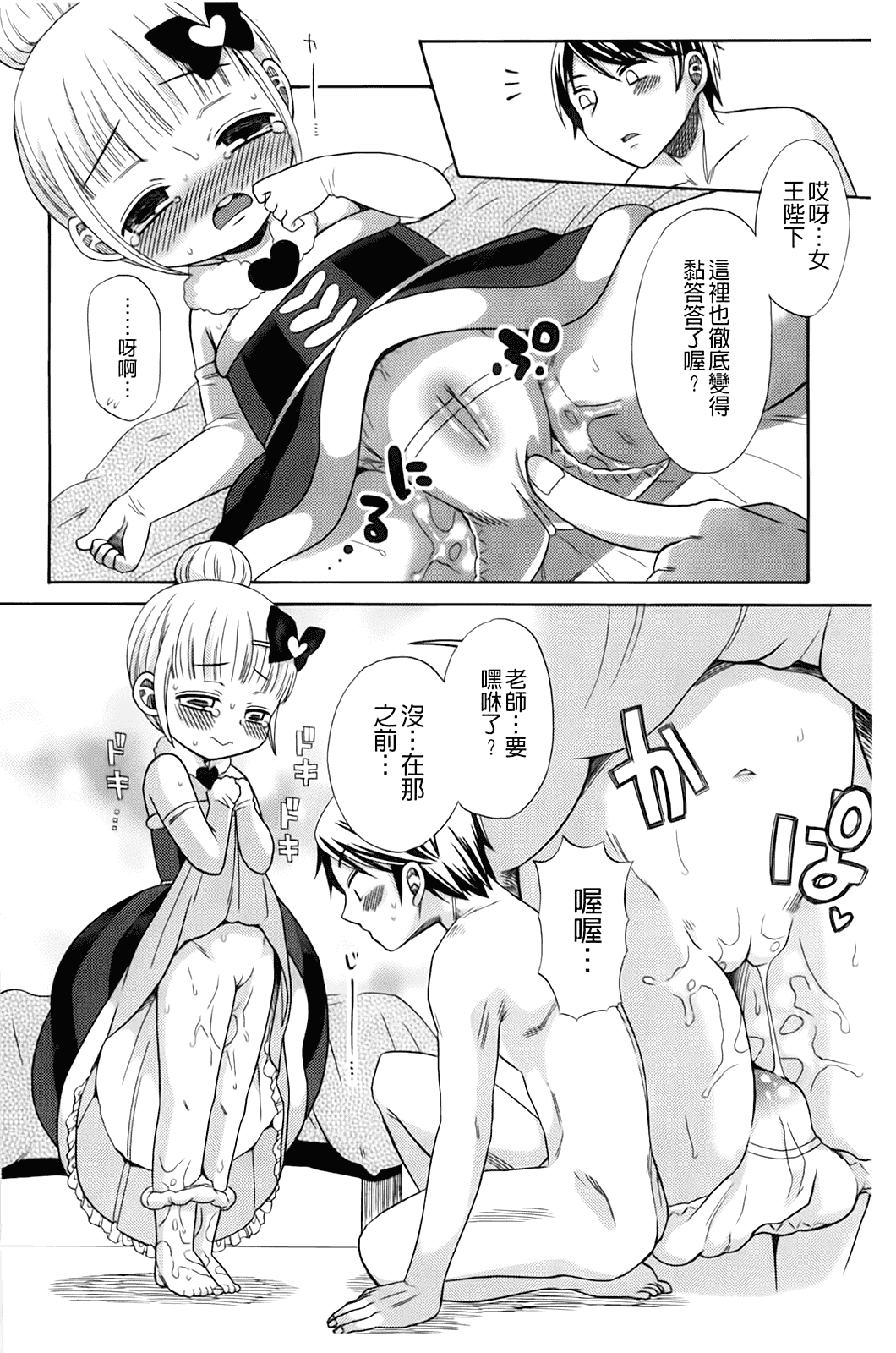 汉化版-[ドバト] じゅうよん。_第4集