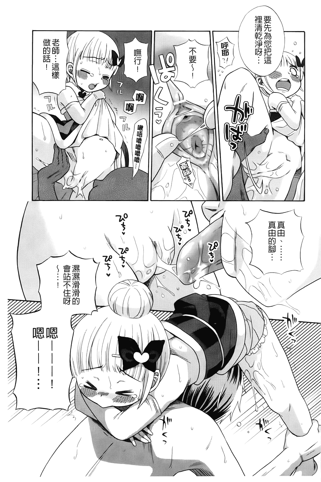 汉化版-[ドバト] じゅうよん。_第4集