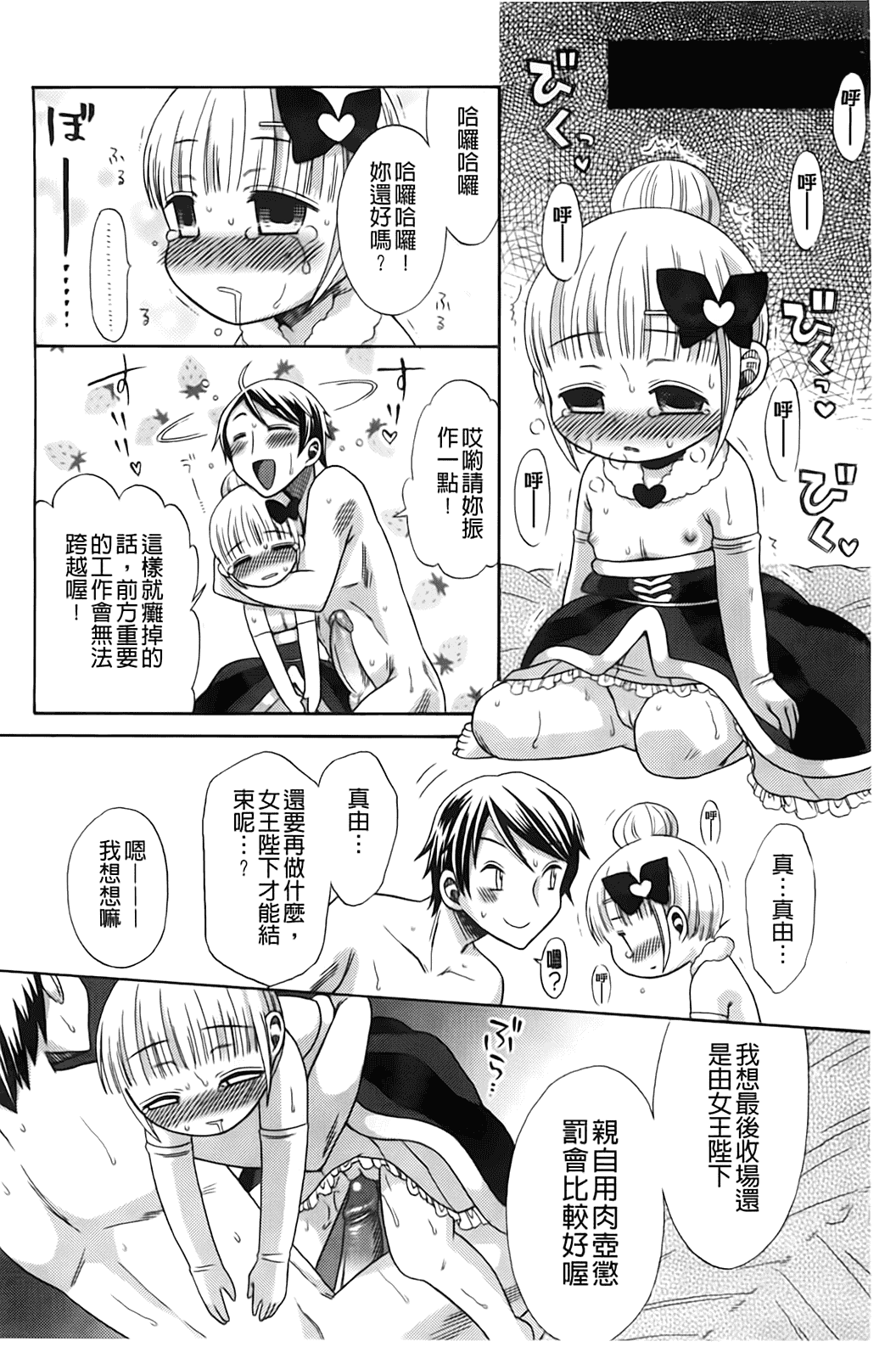 汉化版-[ドバト] じゅうよん。_第4集