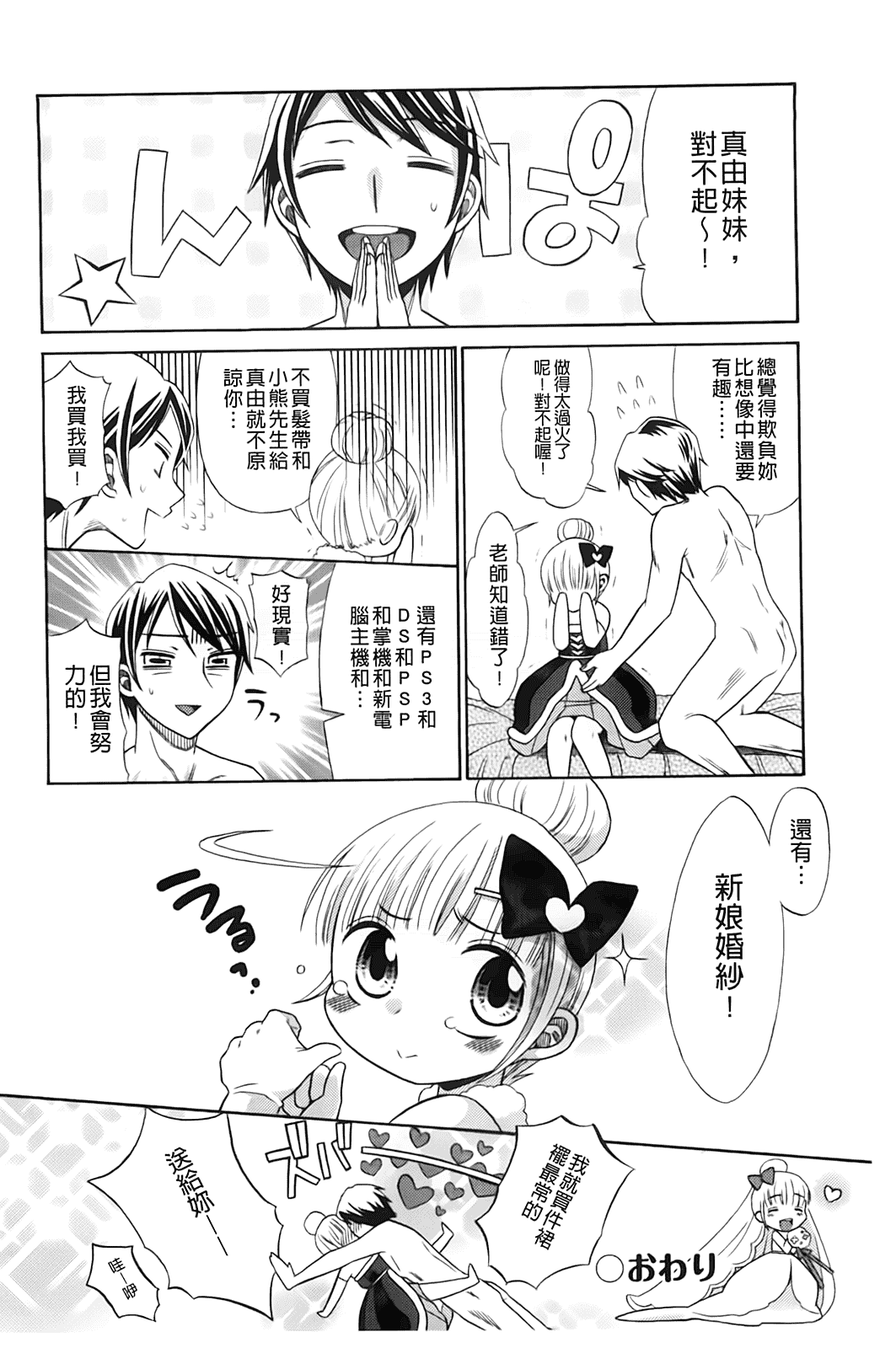 汉化版-[ドバト] じゅうよん。_第5集
