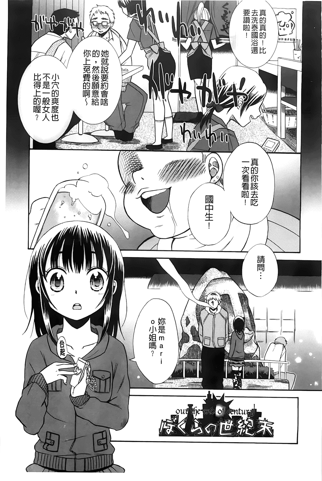 汉化版-[ドバト] じゅうよん。_第5集