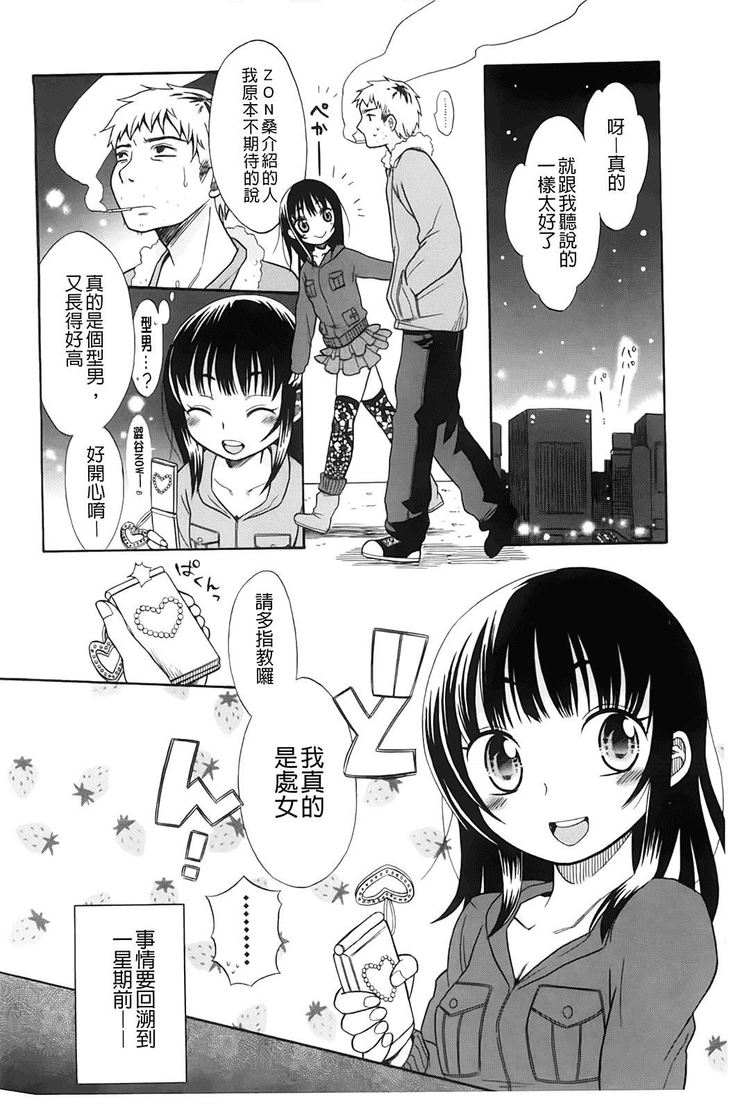 汉化版-[ドバト] じゅうよん。_第5集