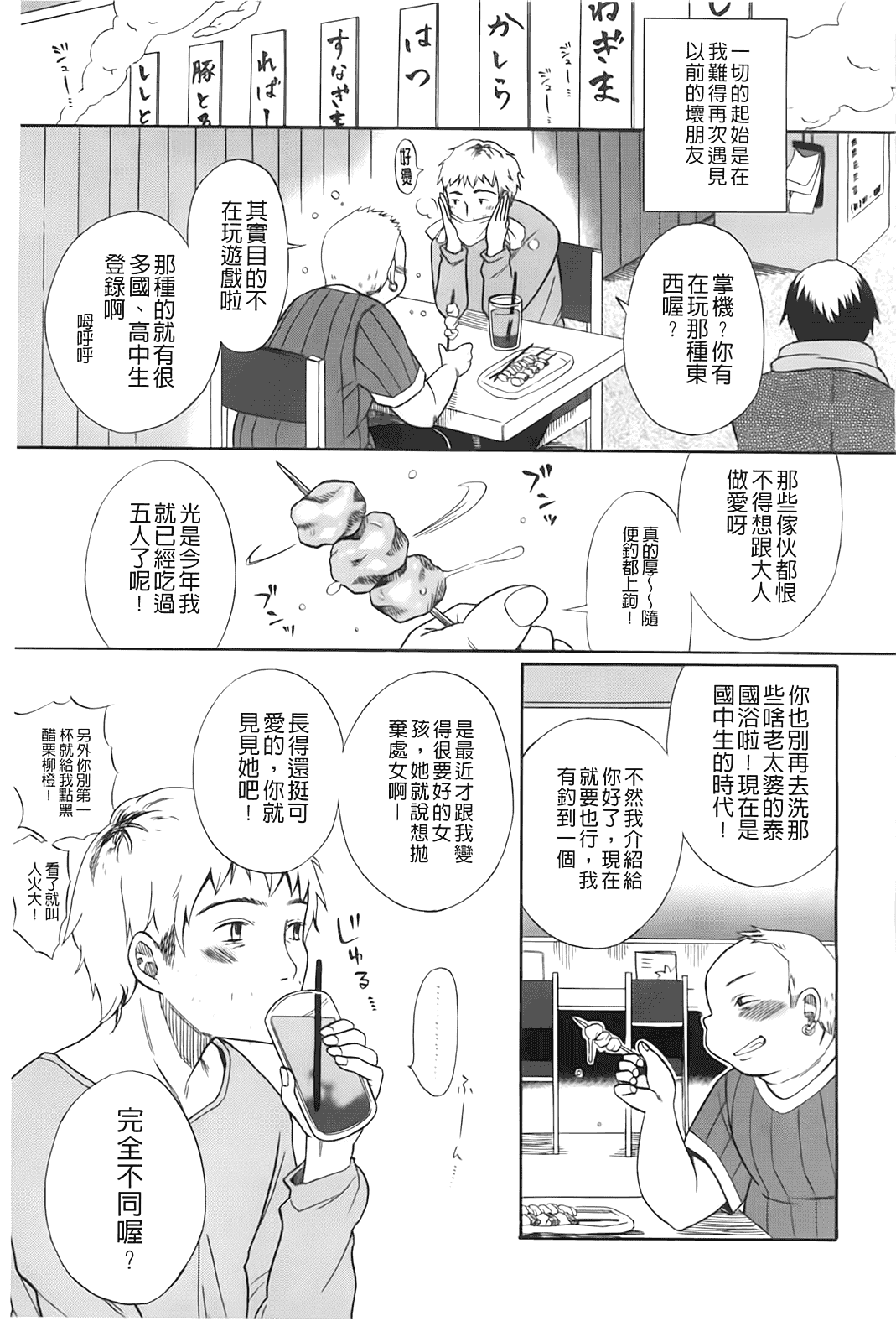 汉化版-[ドバト] じゅうよん。_第5集