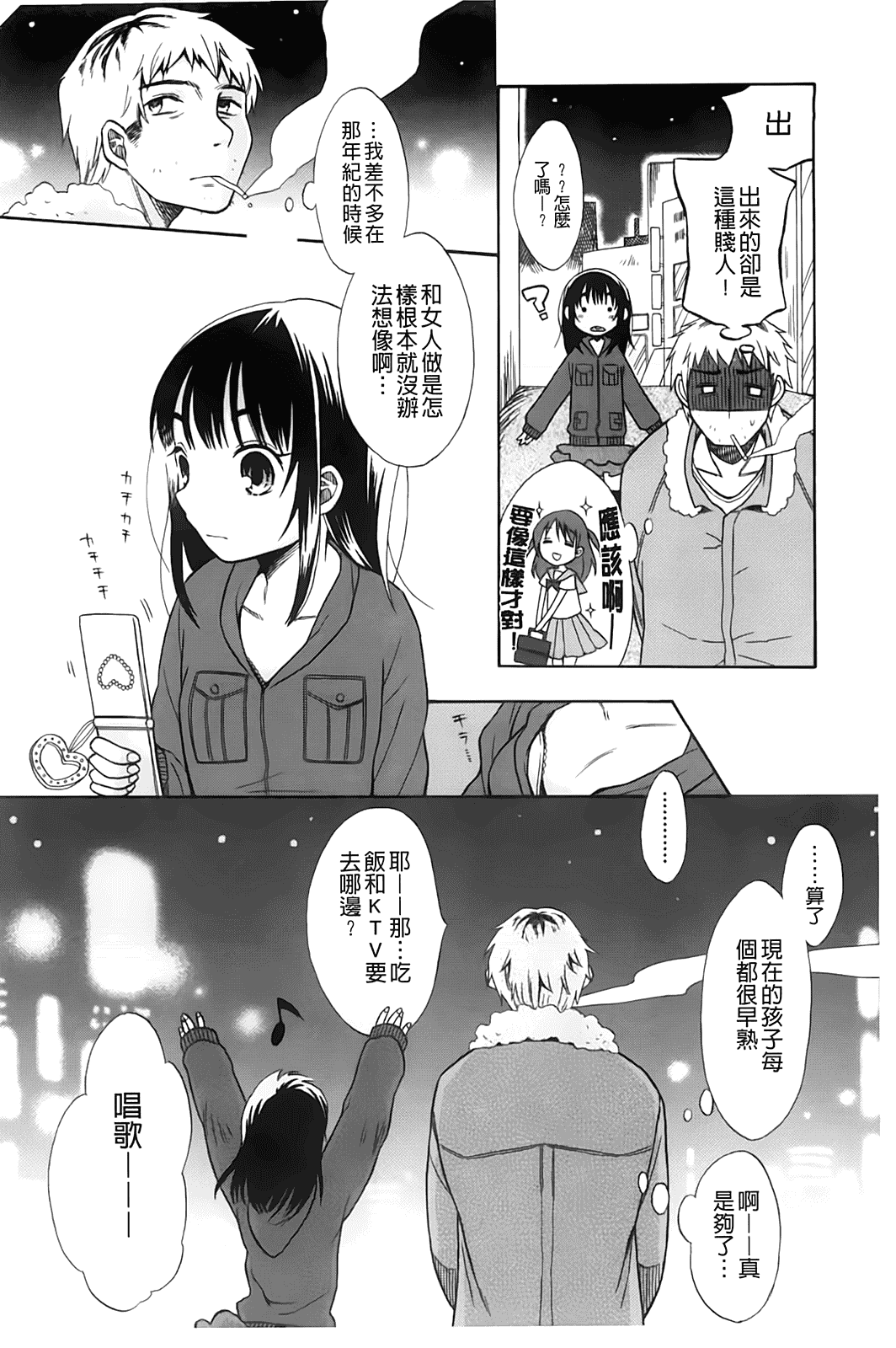 汉化版-[ドバト] じゅうよん。_第5集
