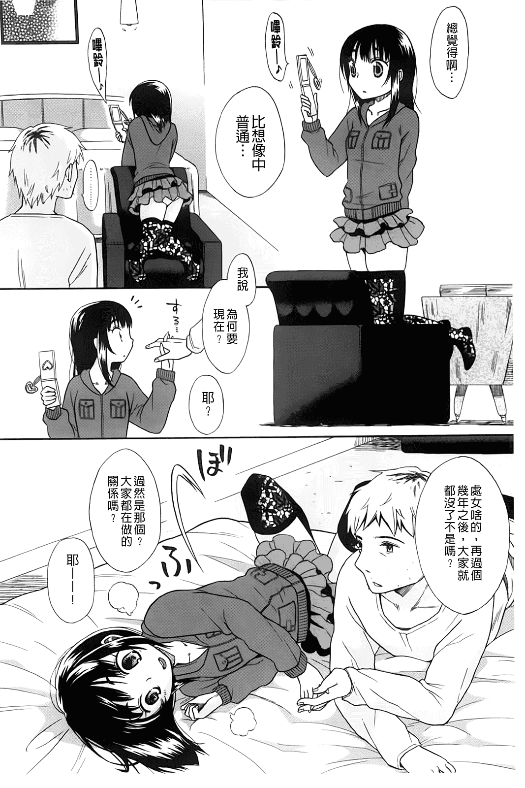 汉化版-[ドバト] じゅうよん。_第5集