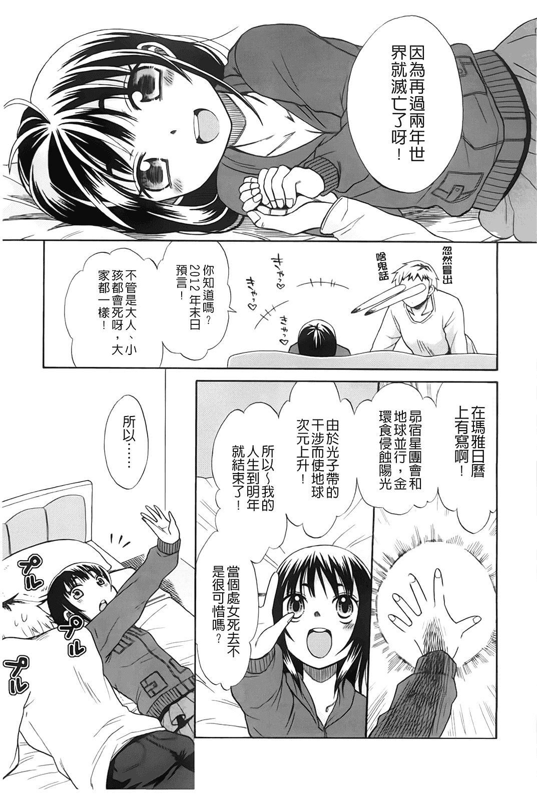 汉化版-[ドバト] じゅうよん。_第5集