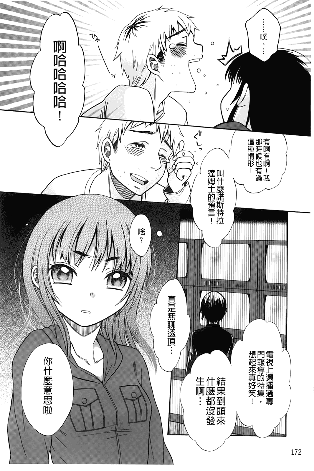汉化版-[ドバト] じゅうよん。_第5集