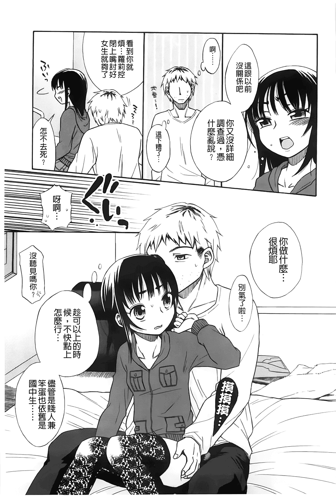 汉化版-[ドバト] じゅうよん。_第5集