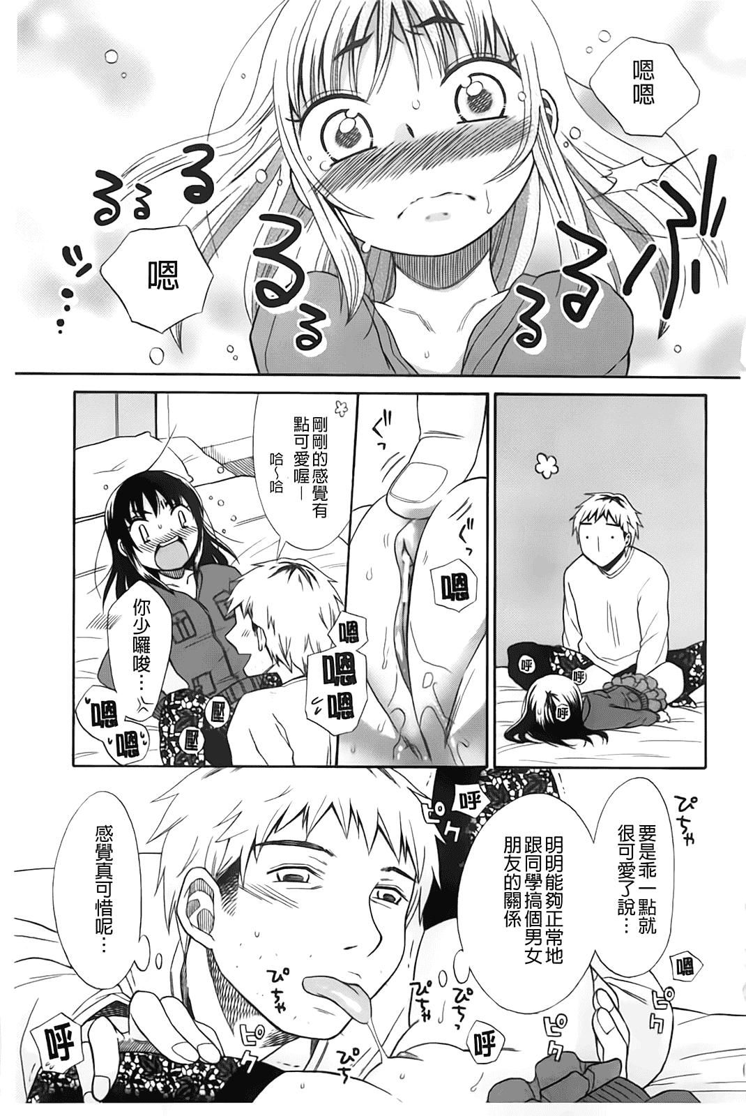 汉化版-[ドバト] じゅうよん。_第5集