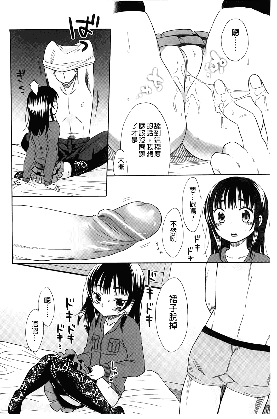 汉化版-[ドバト] じゅうよん。_第5集
