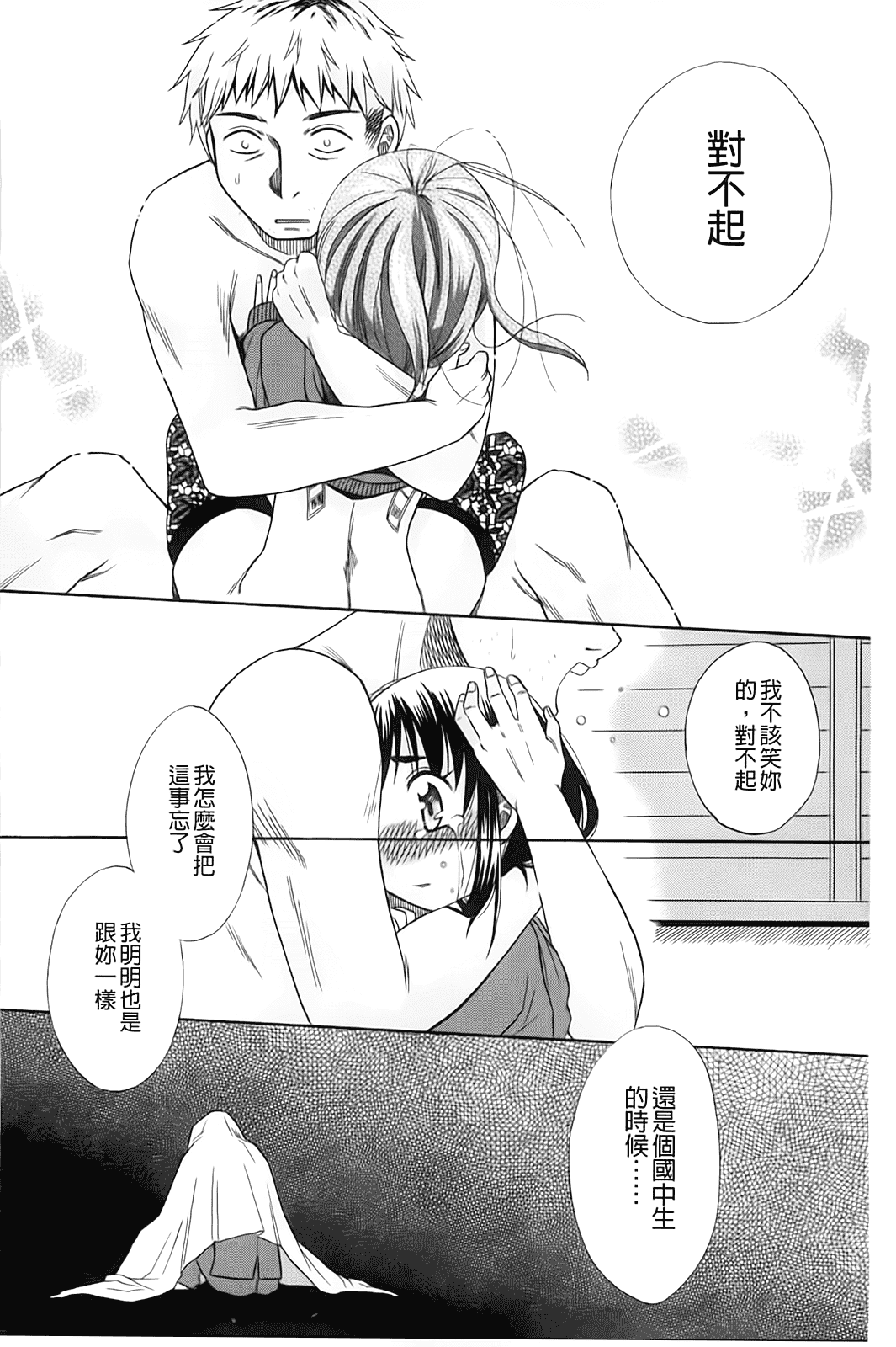 汉化版-[ドバト] じゅうよん。_第5集