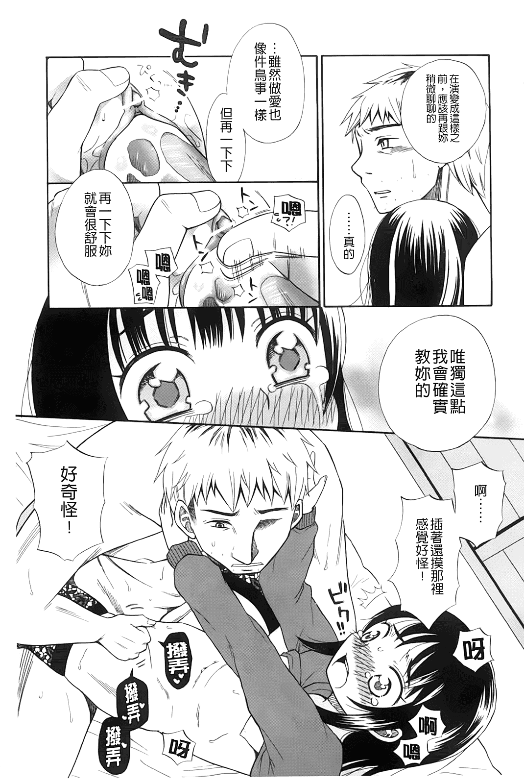 汉化版-[ドバト] じゅうよん。_第5集