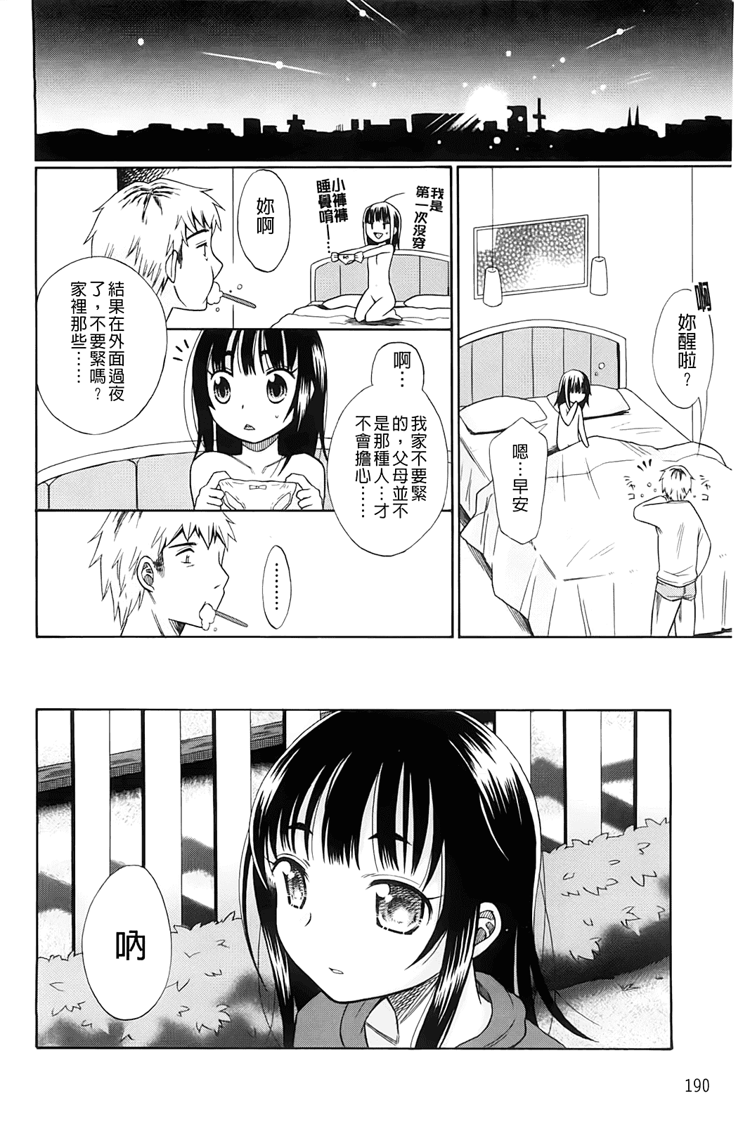 汉化版-[ドバト] じゅうよん。_第5集
