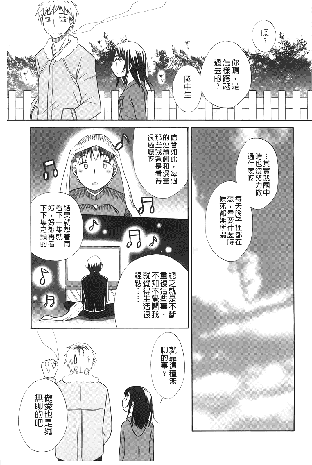 汉化版-[ドバト] じゅうよん。_第5集
