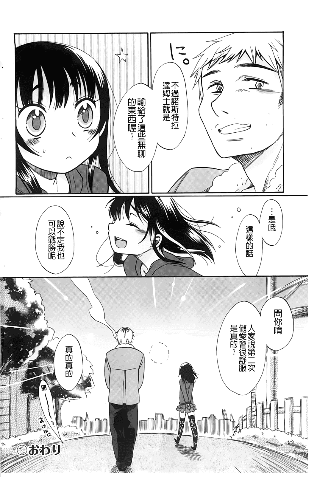 汉化版-[ドバト] じゅうよん。_第5集