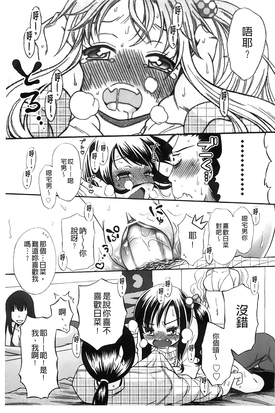 汉化版-[ドバト] じゅうよん。_第1集